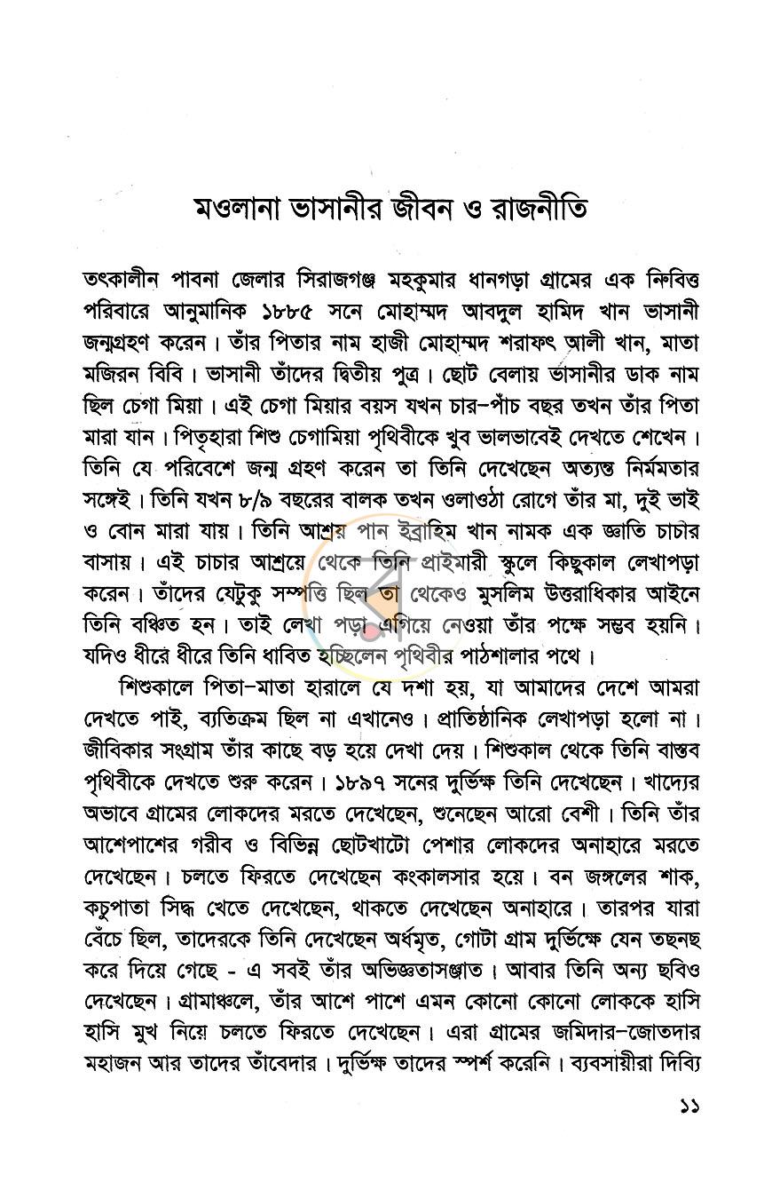 পাতা 6
