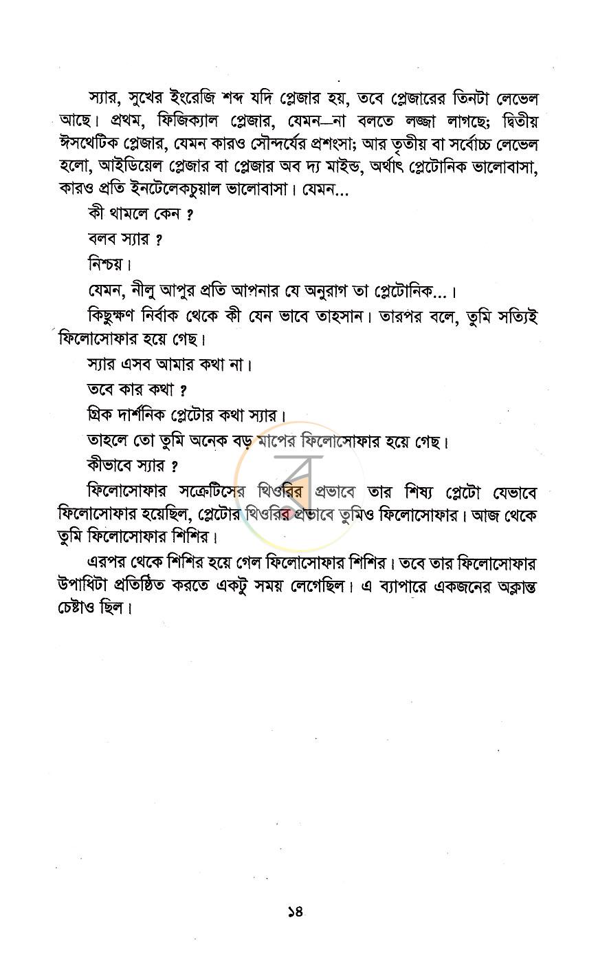 পাতা 7
