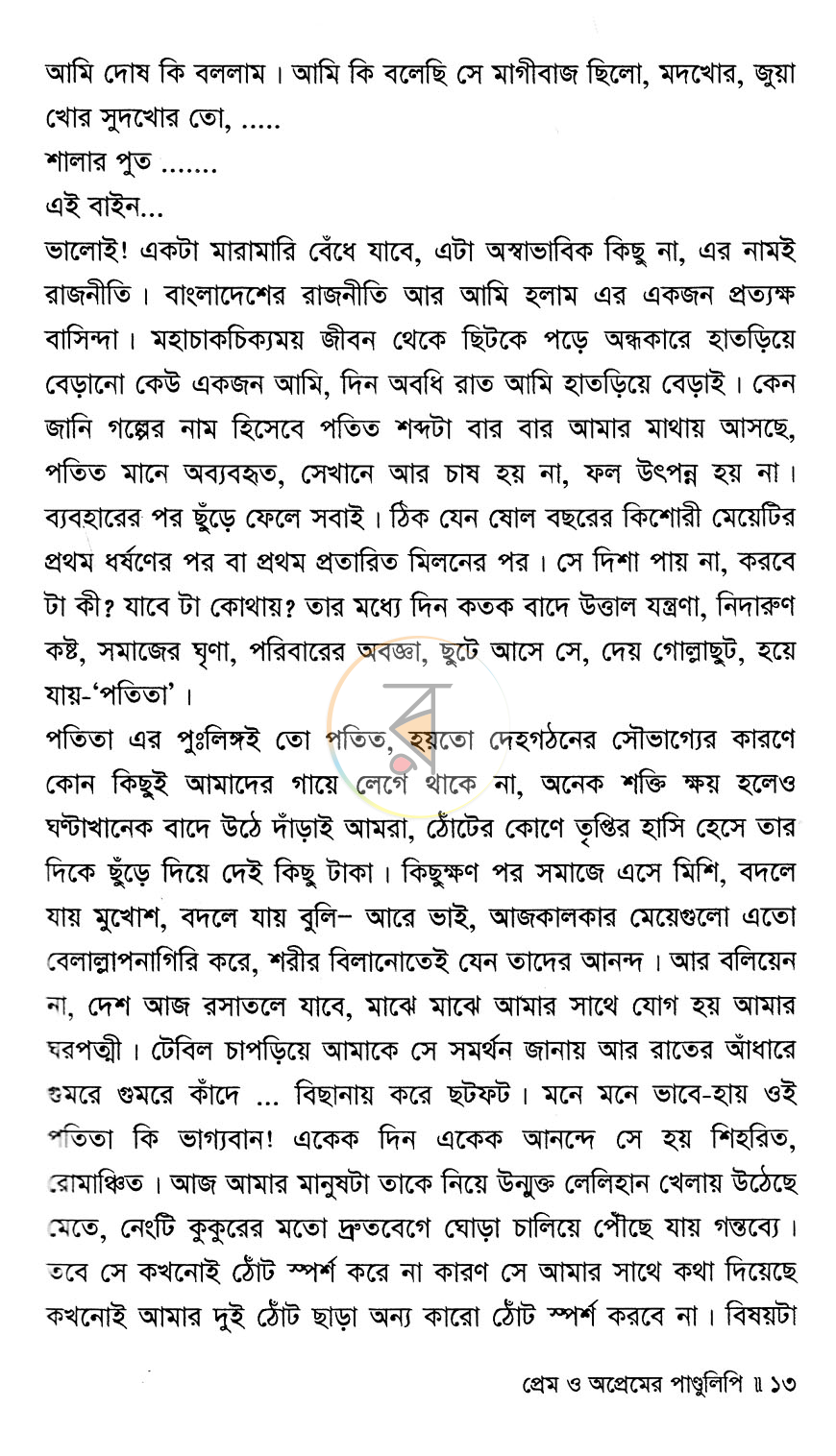 পাতা 7