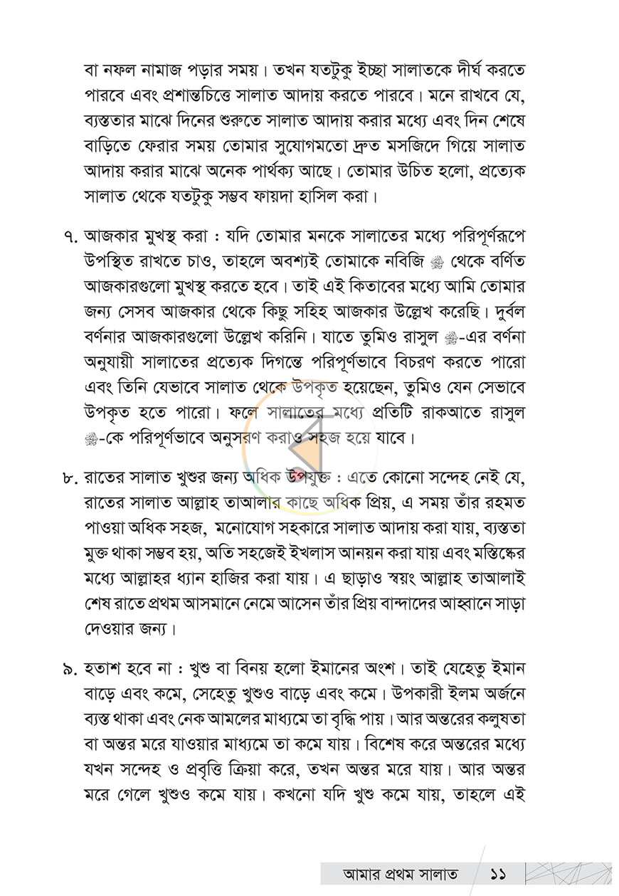 পাতা 8