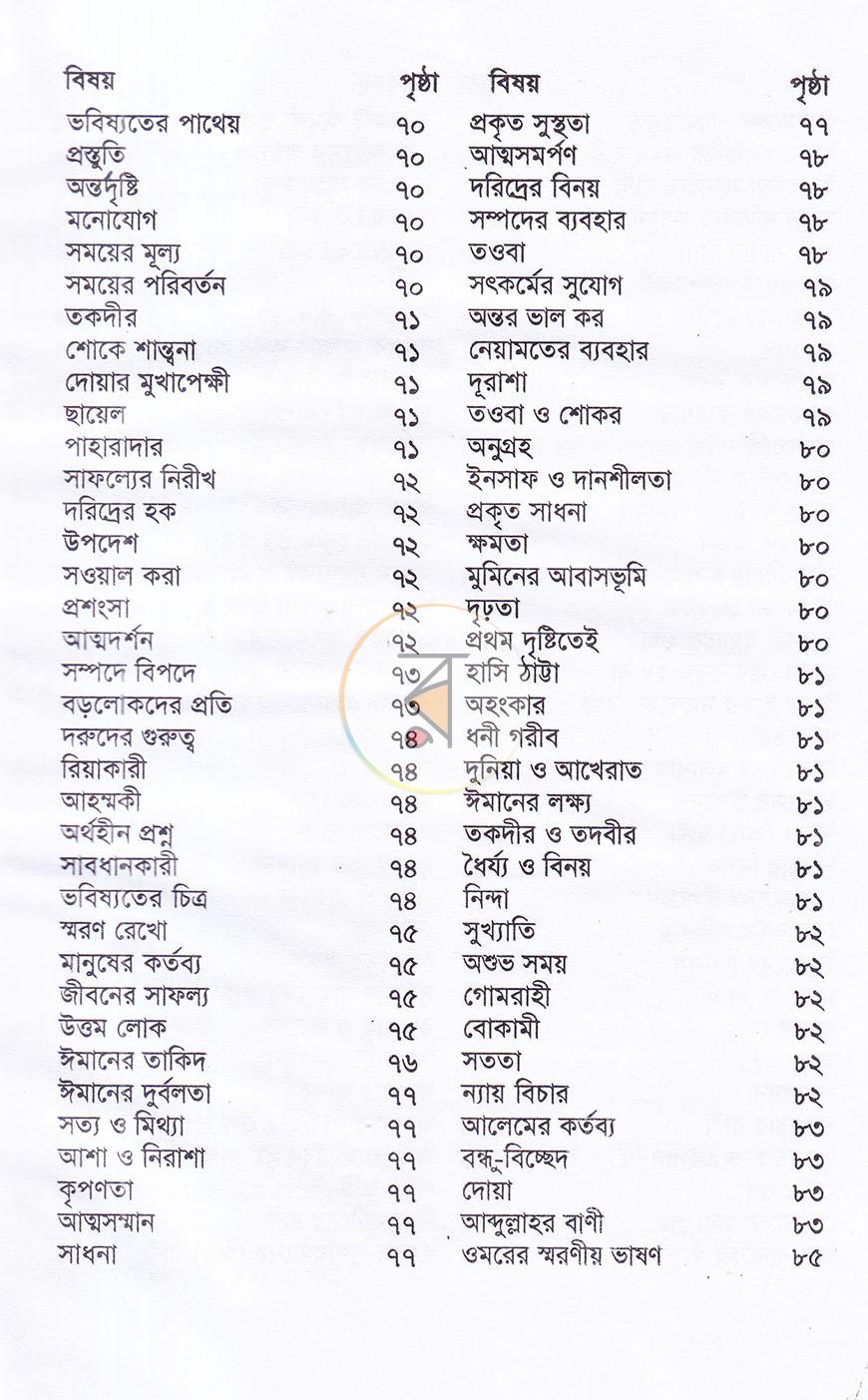 পাতা 3