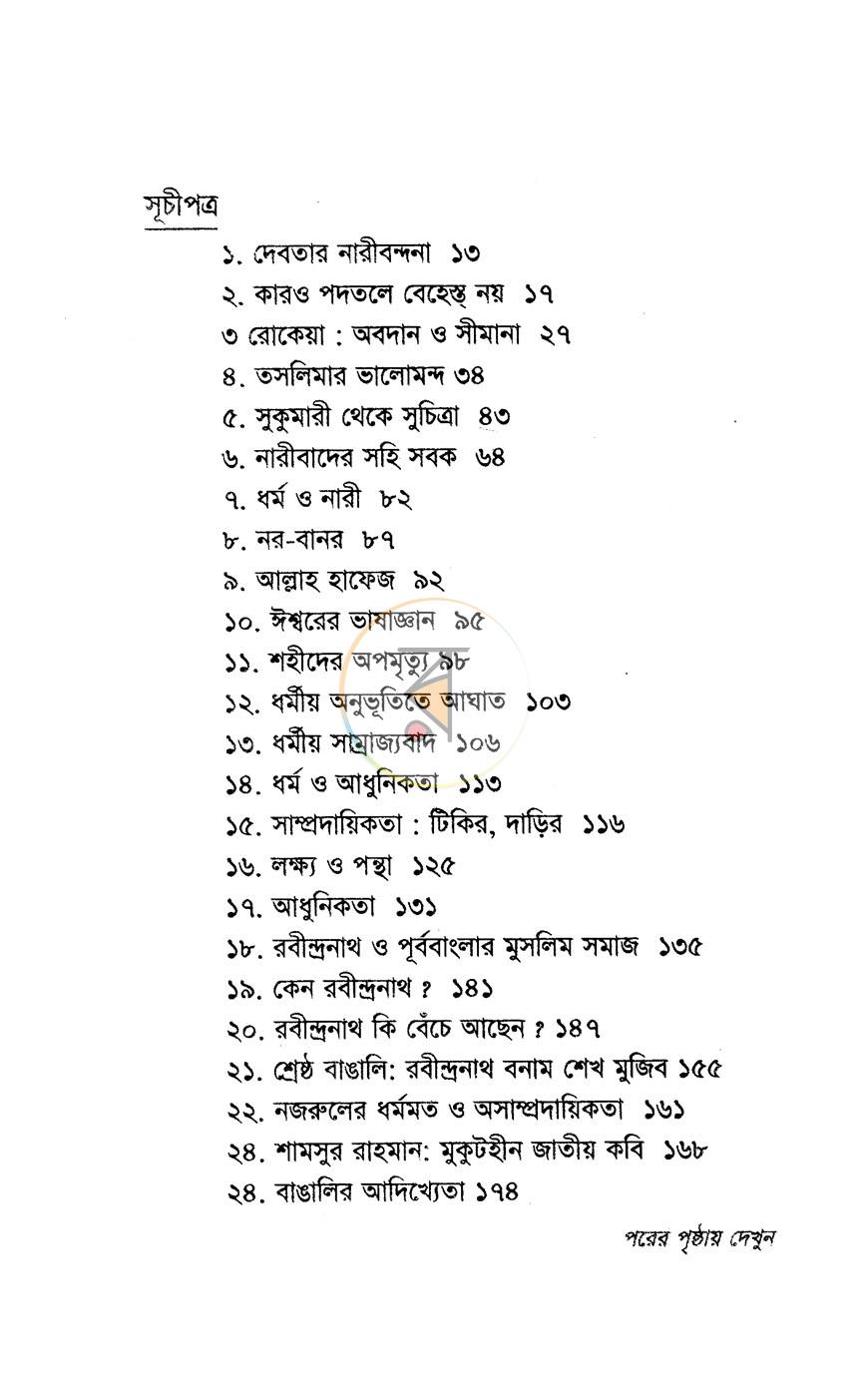 পাতা 5