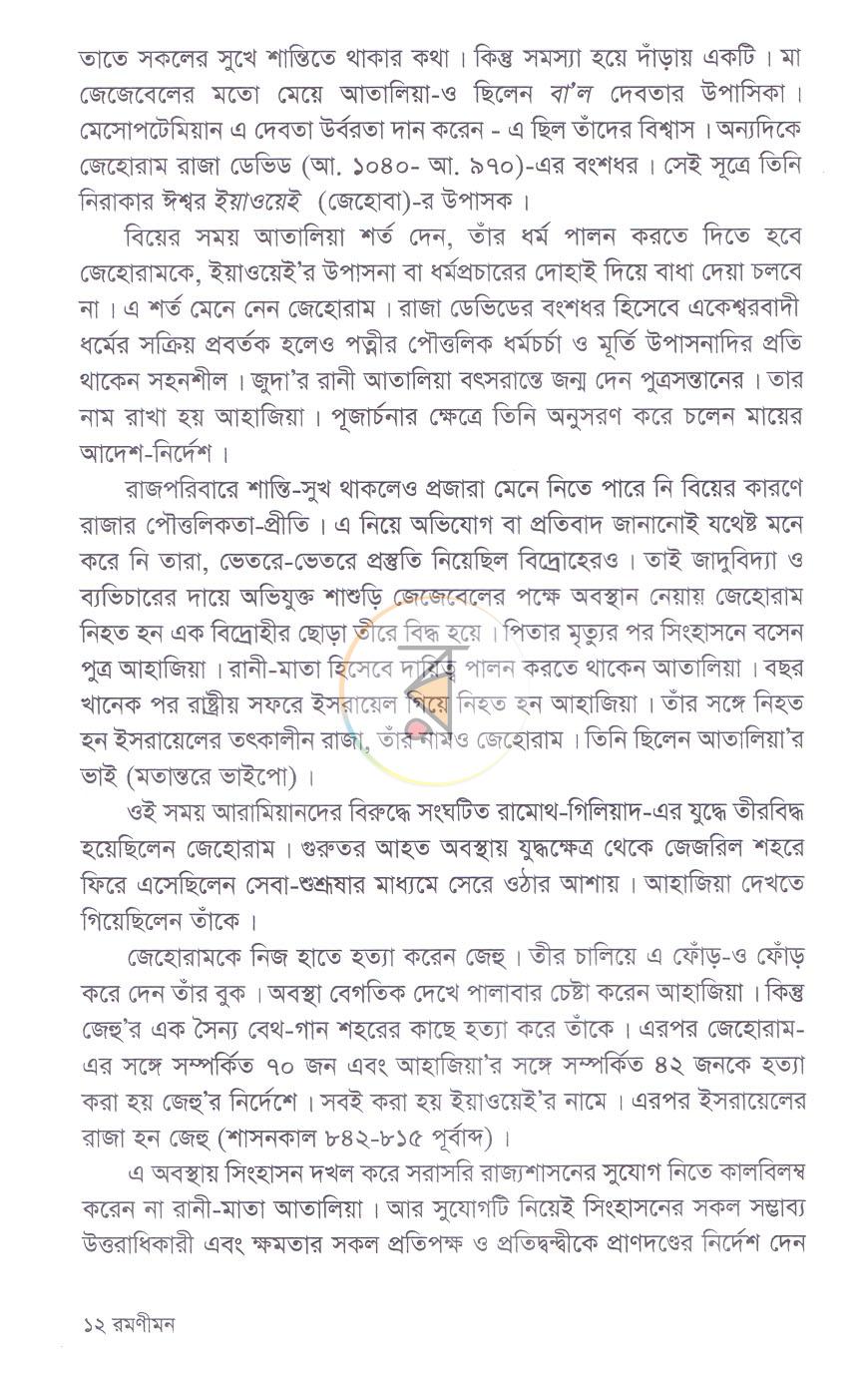পাতা 7