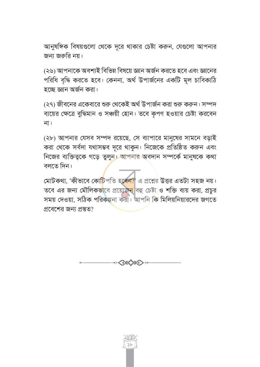 পাতা 18