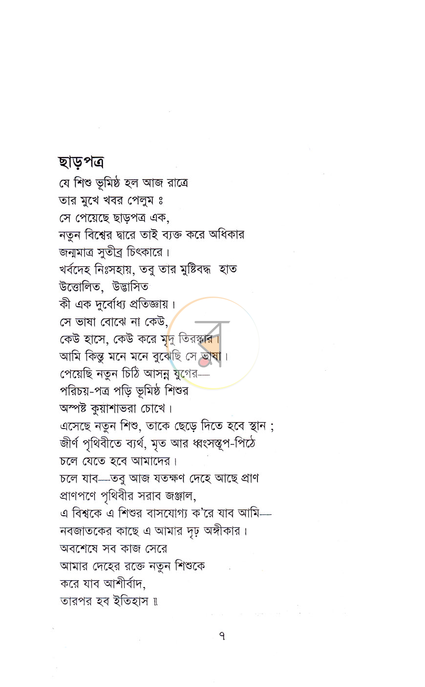পাতা 3