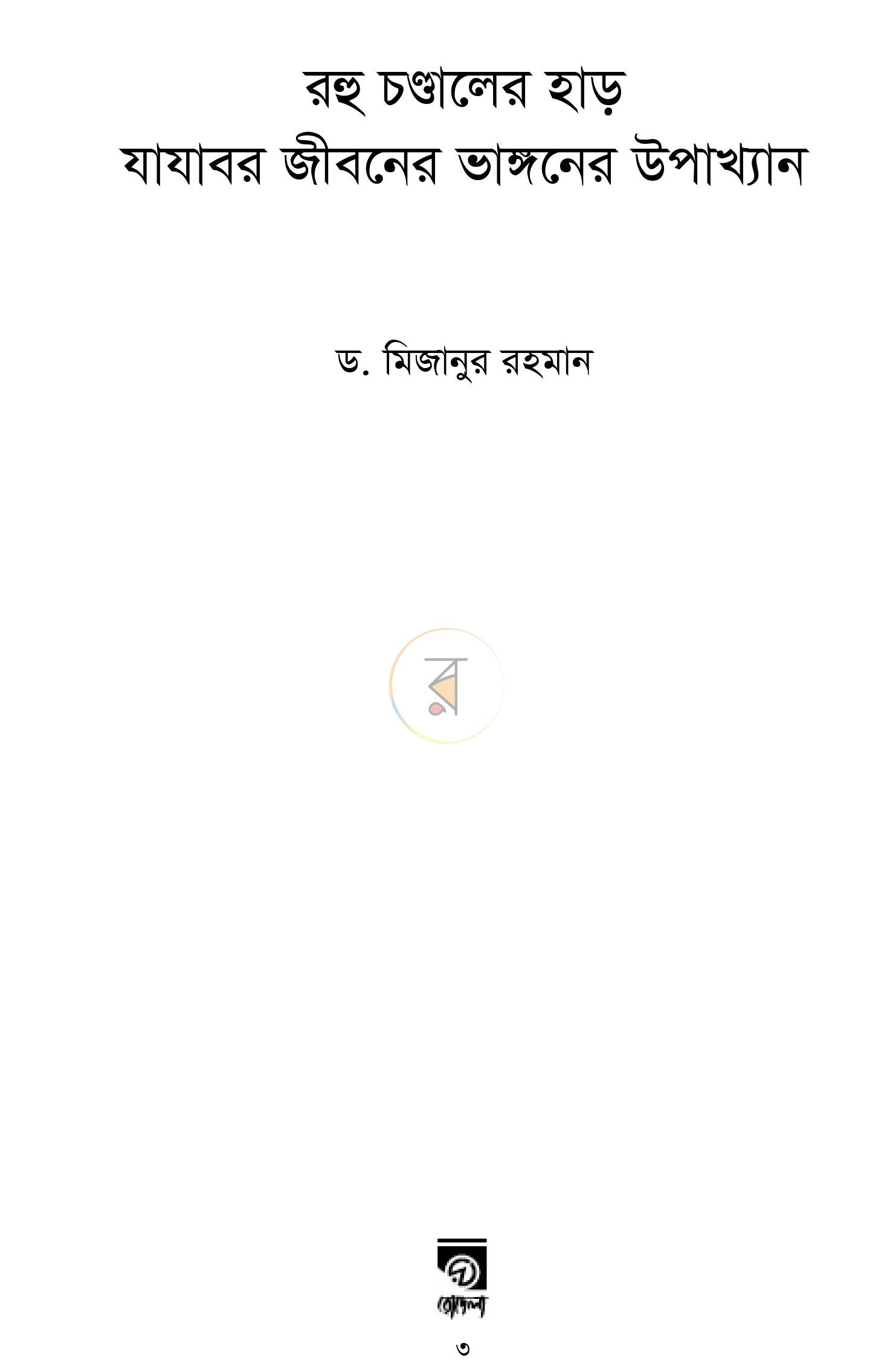 পাতা 2