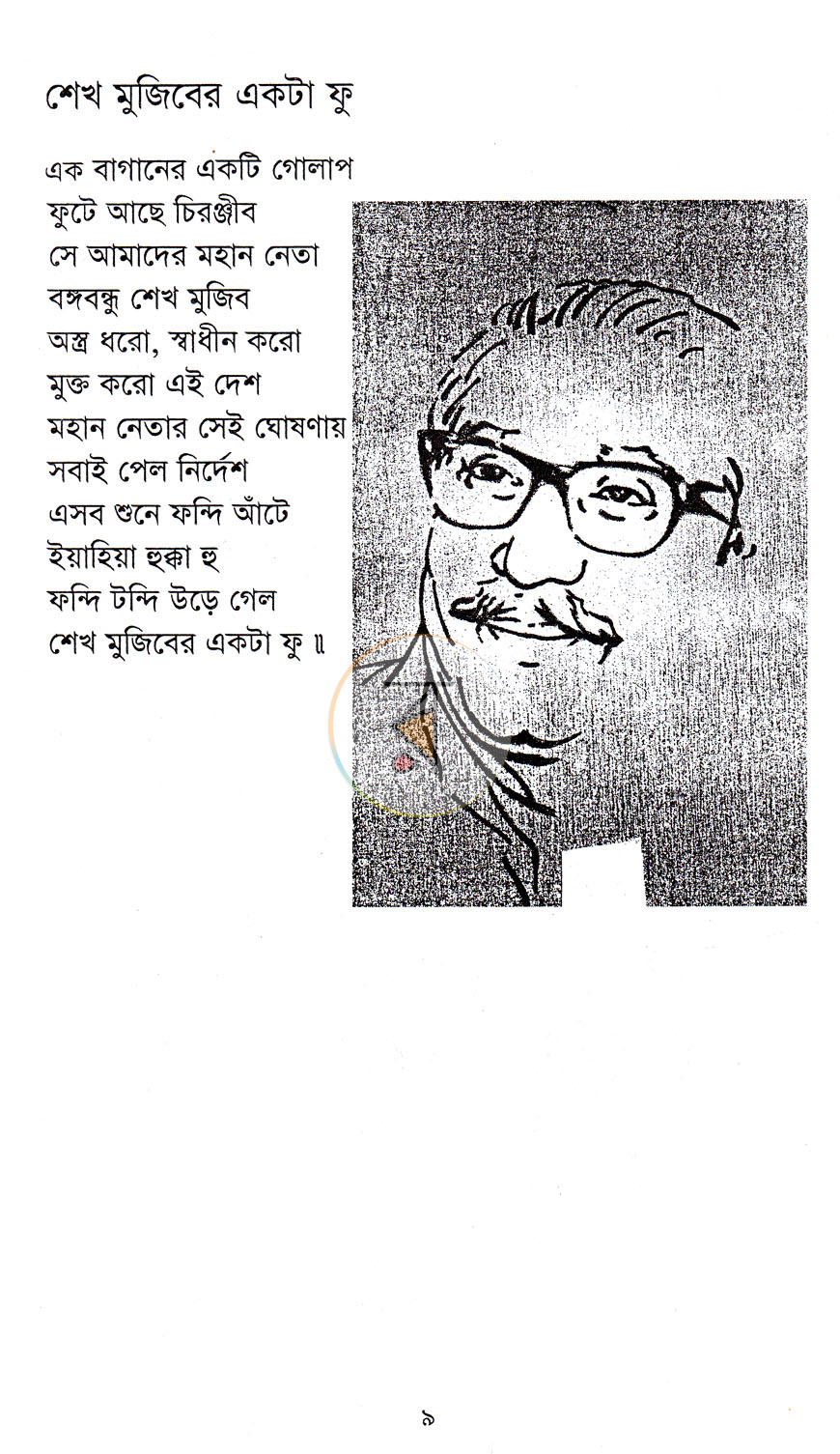 পাতা 7