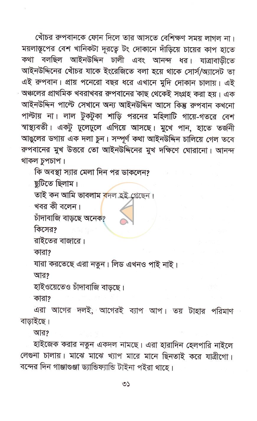 পাতা 16