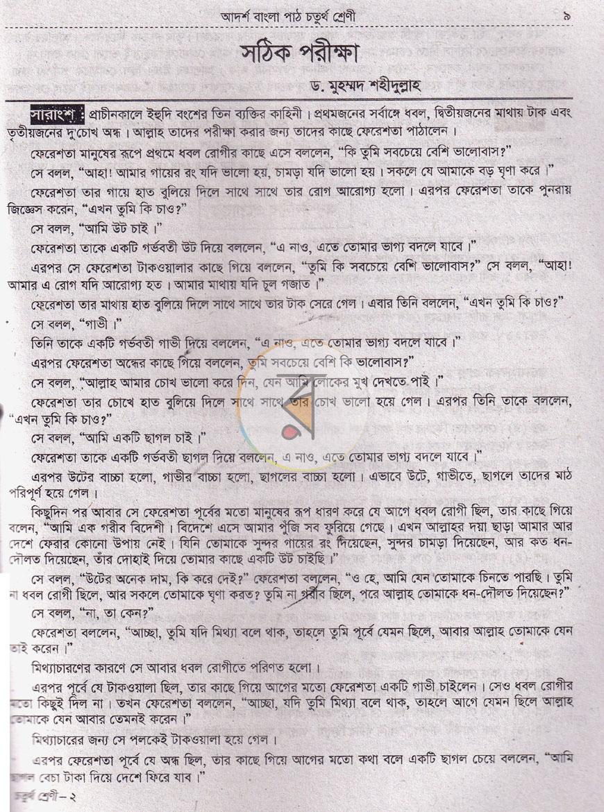 পাতা 7