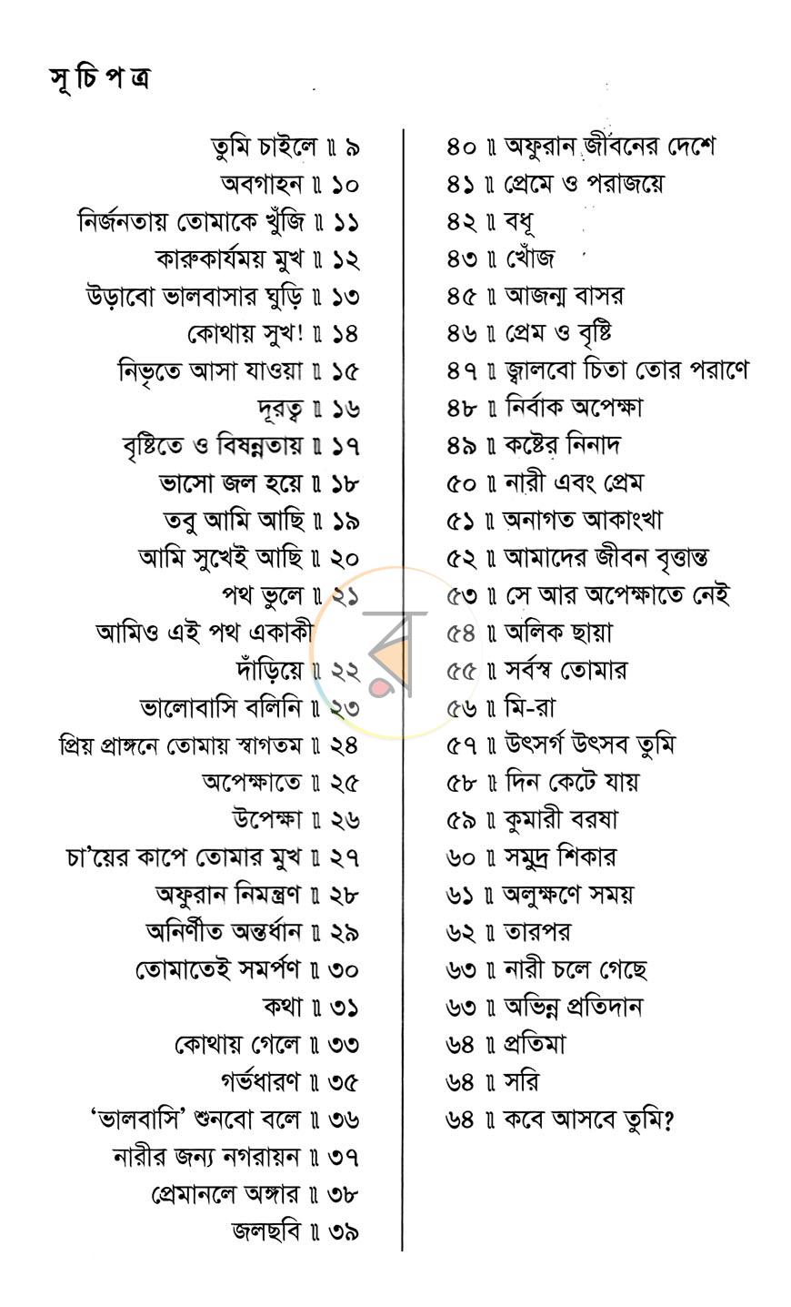 পাতা 3