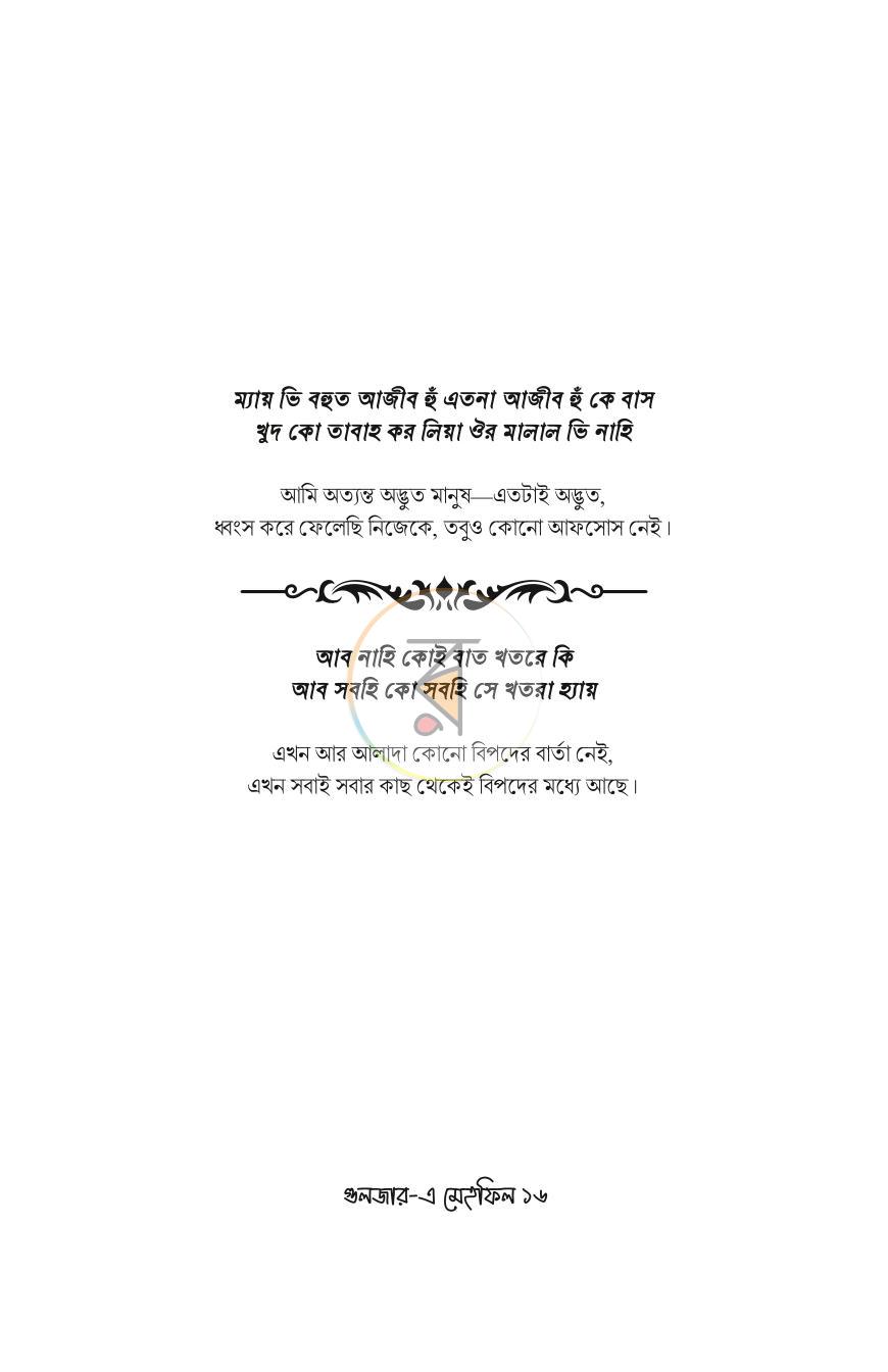 পাতা 10