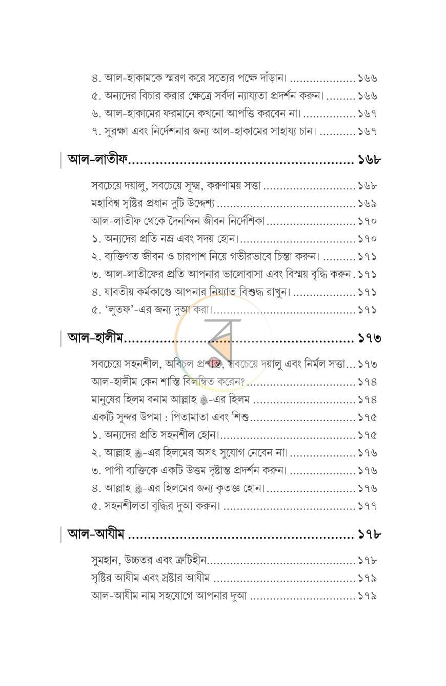 পাতা 12