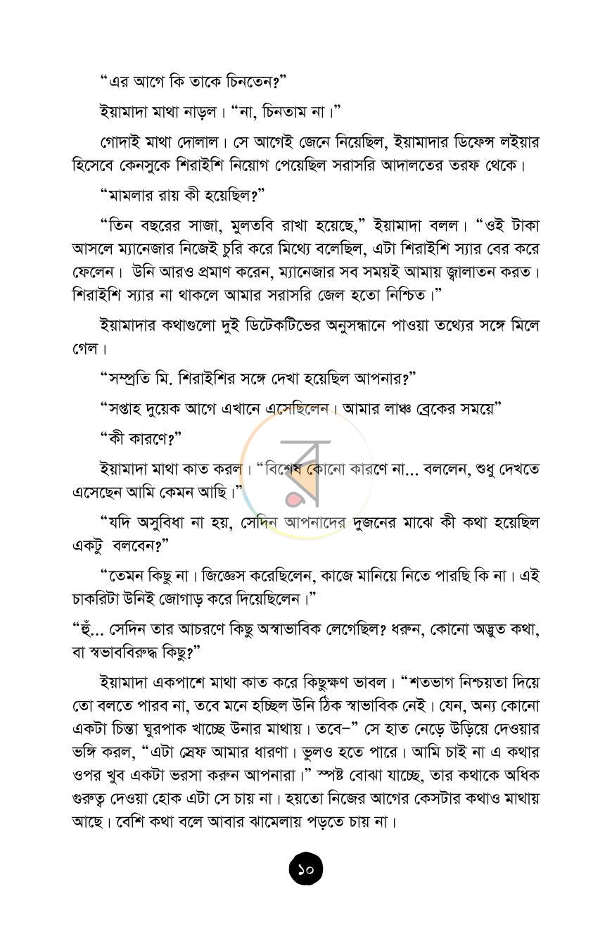 পাতা 7