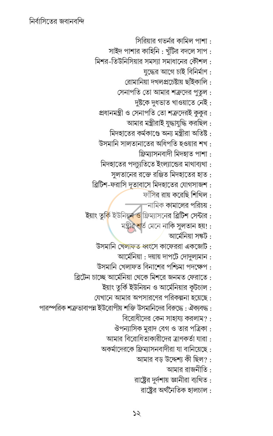 পাতা 6