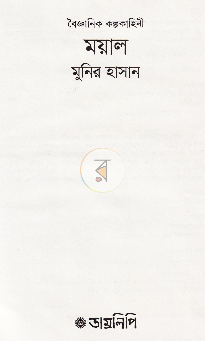 পাতা 2