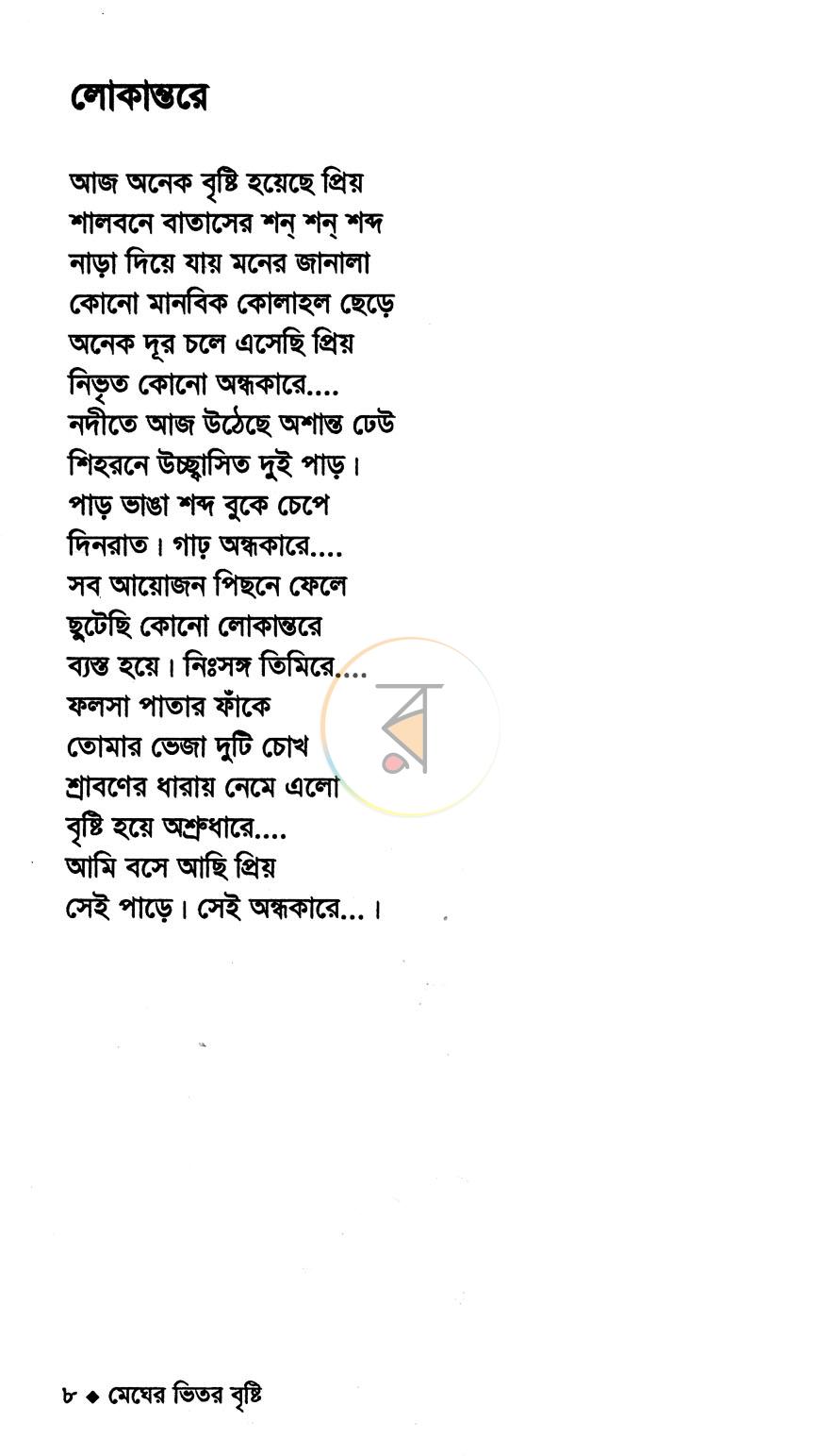 পাতা 5