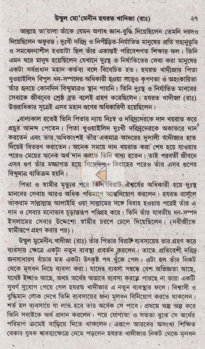 পাতা 10