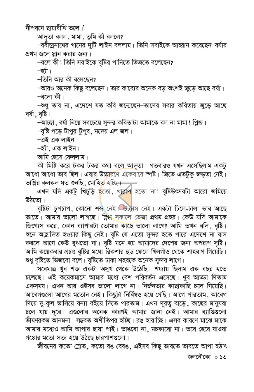 পাতা 6