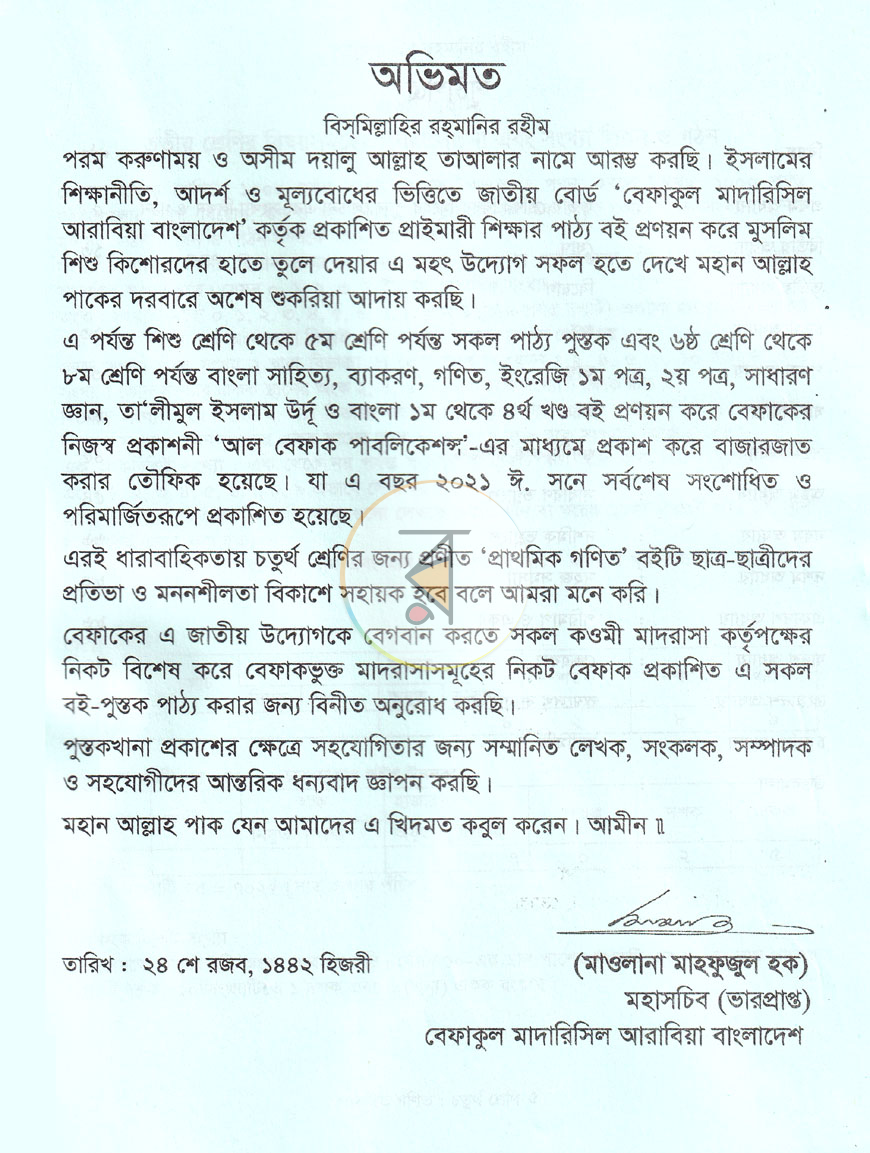 পাতা 2