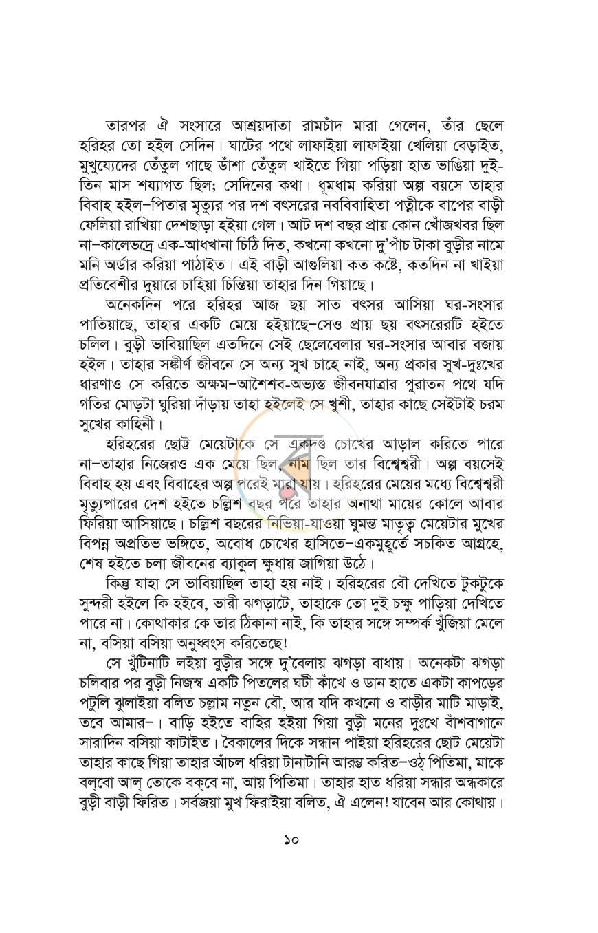 পাতা 7