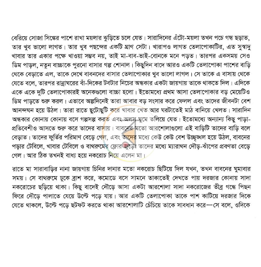 পাতা 6