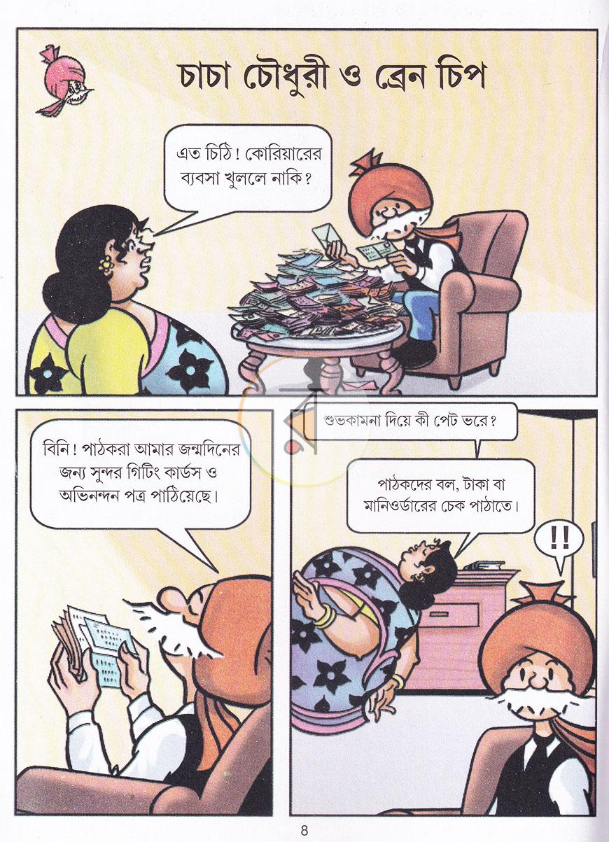 পাতা 8