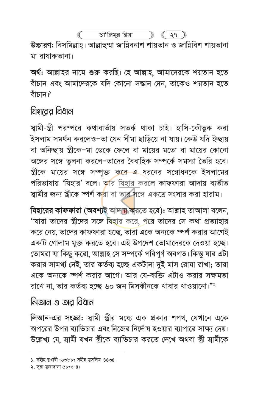 পাতা 26