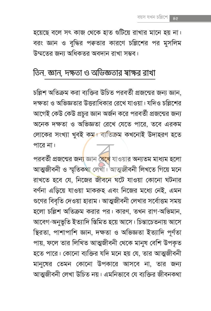 পাতা 10