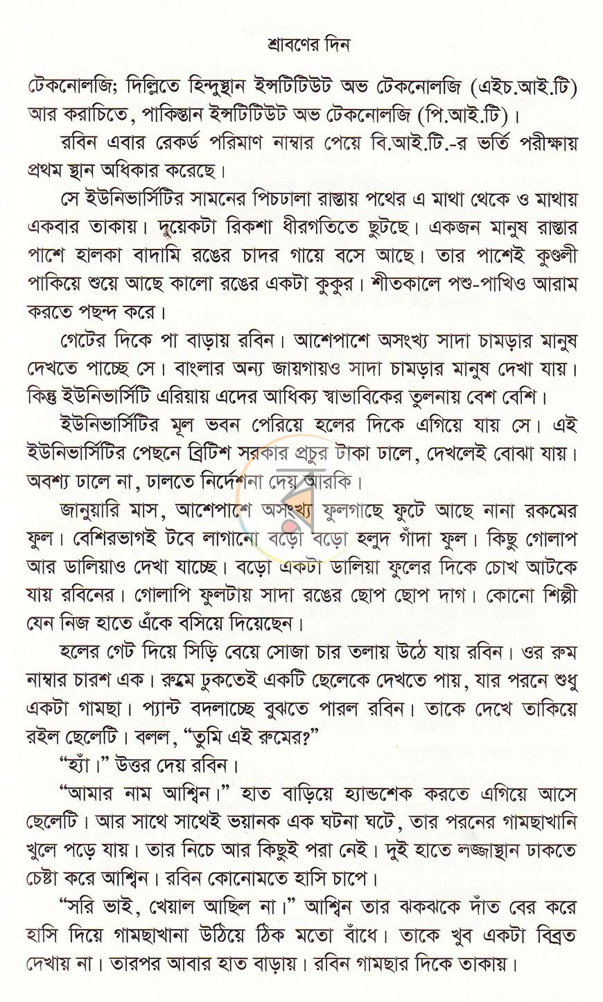 পাতা 6