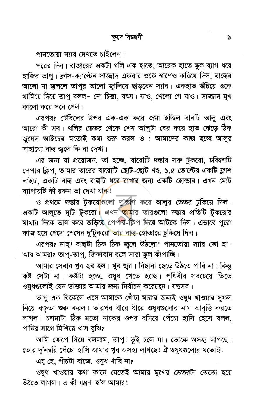 পাতা 6