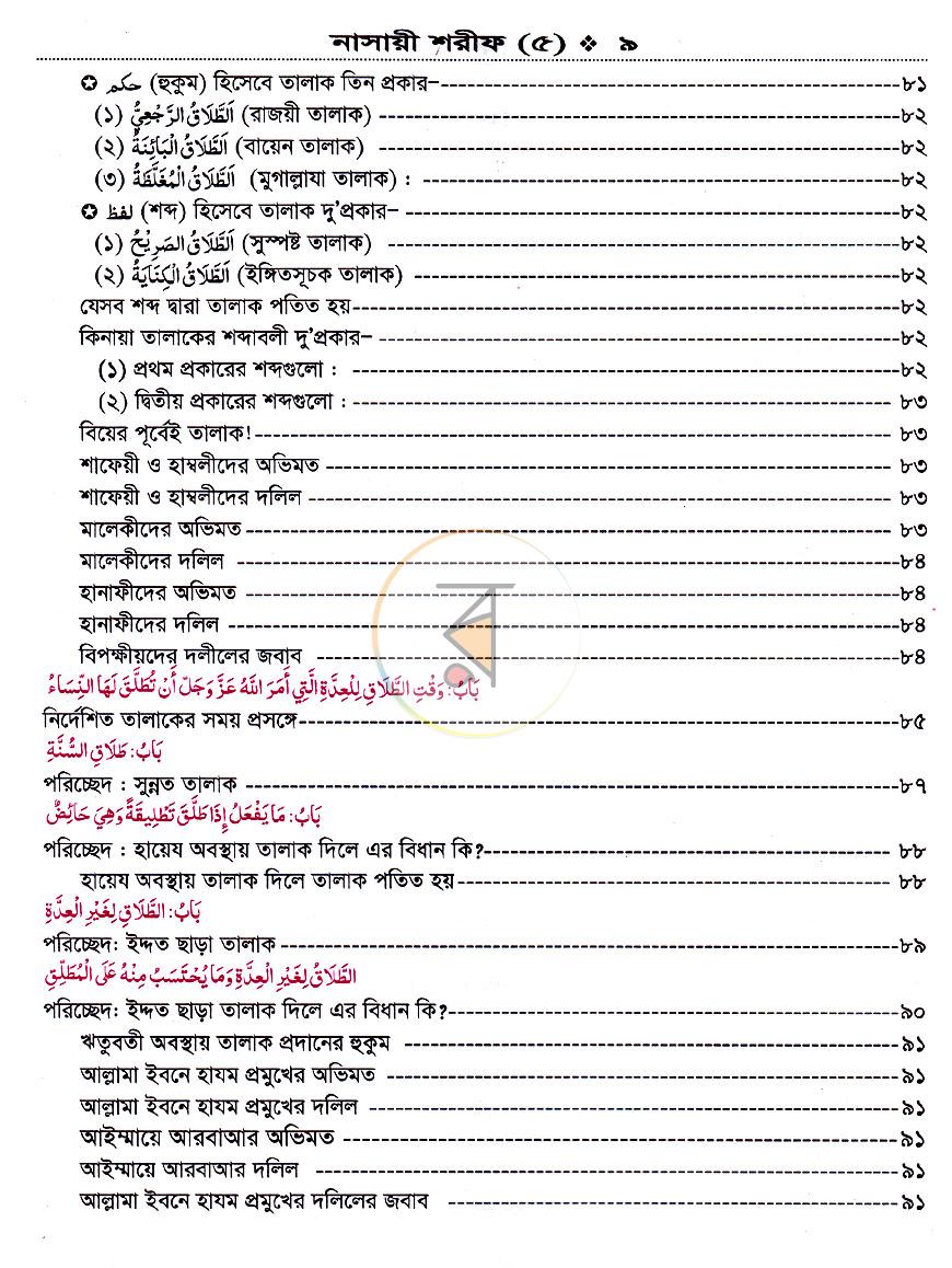 পাতা 8