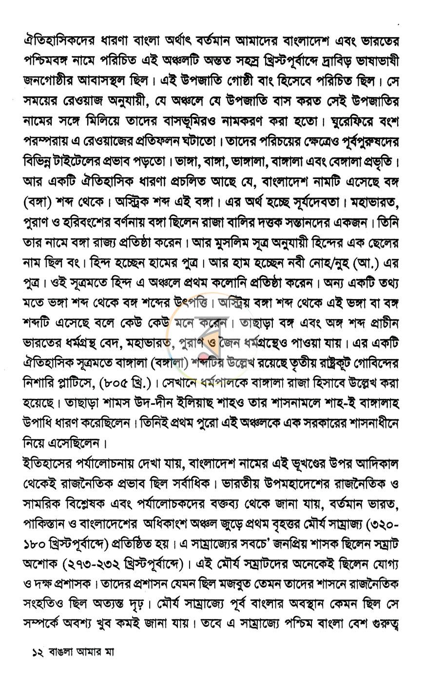 পাতা 9