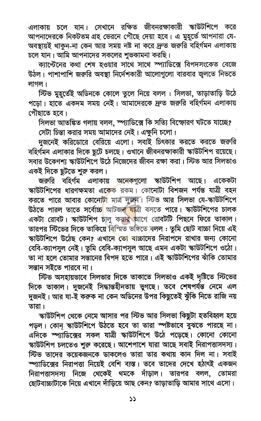 পাতা 8