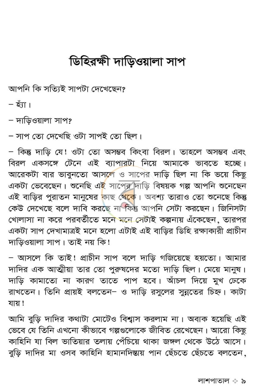 পাতা 5