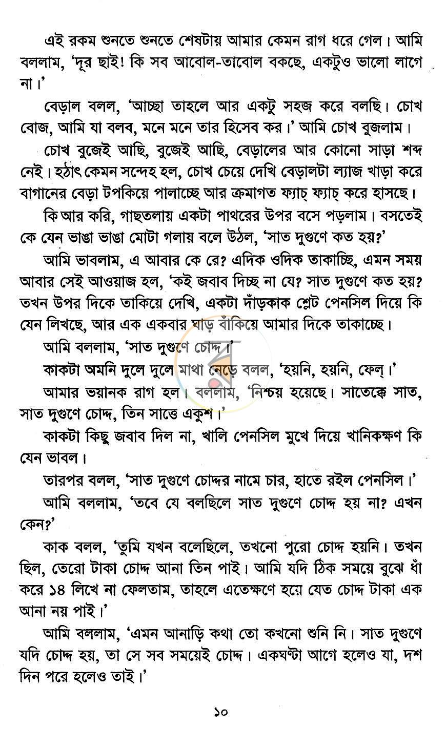 পাতা 7