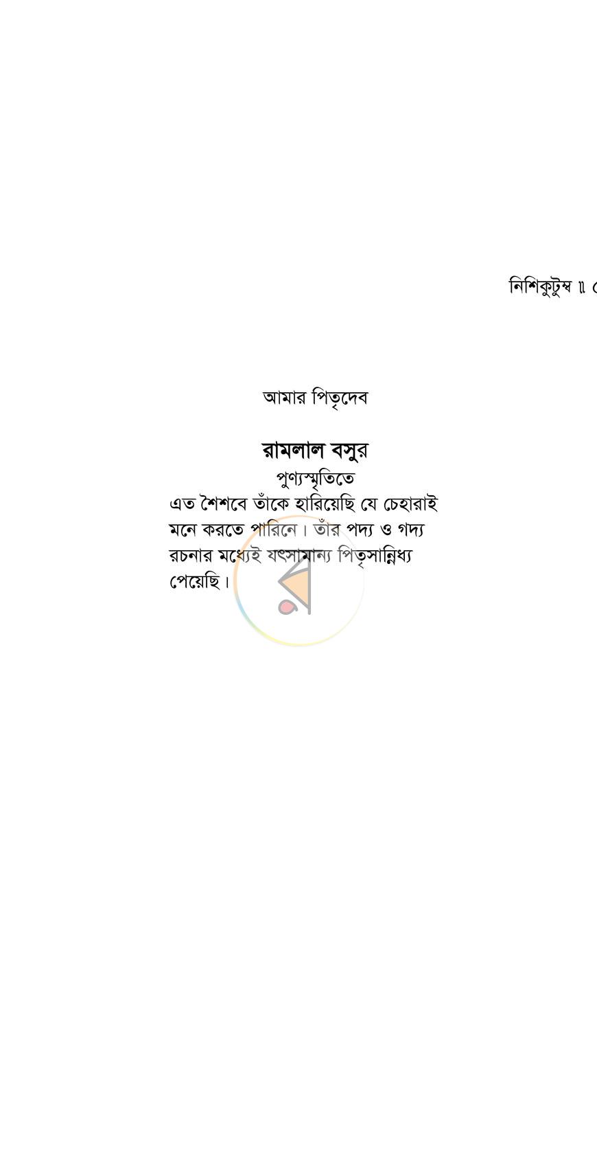 পাতা 3