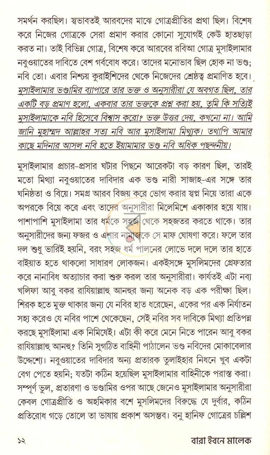 পাতা 7