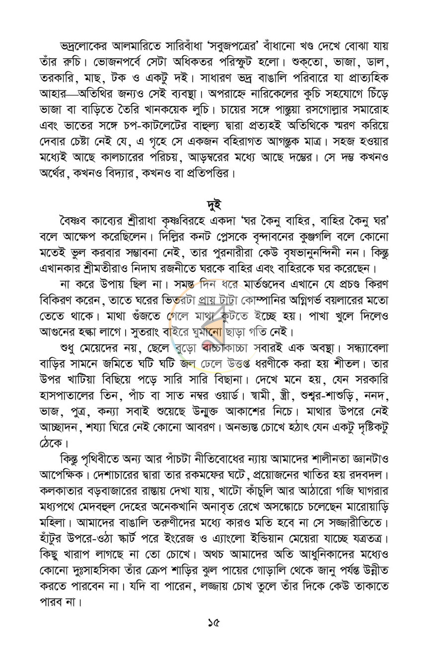 পাতা 8