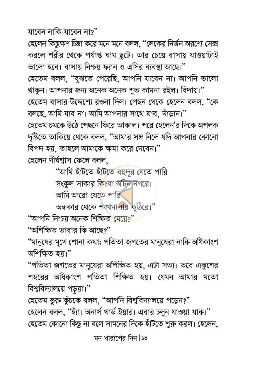 পাতা 10