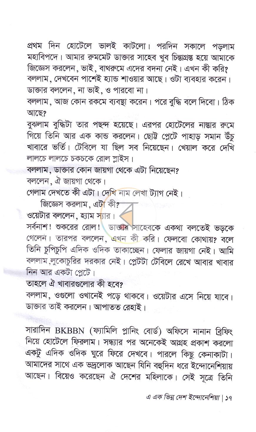 পাতা 7