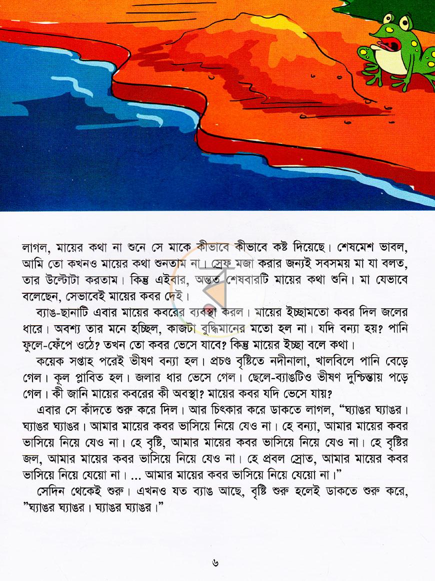 পাতা 6