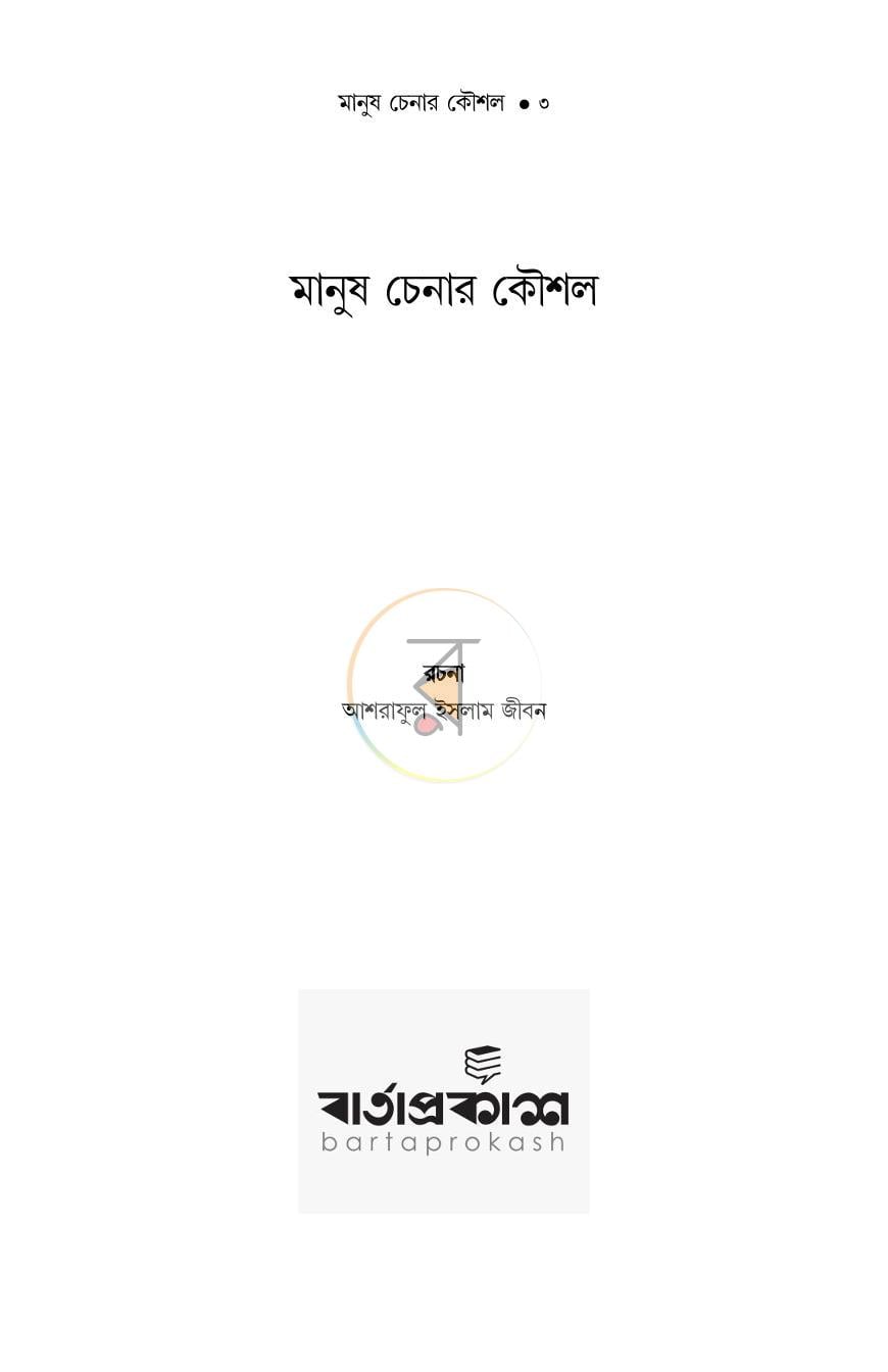 পাতা 1