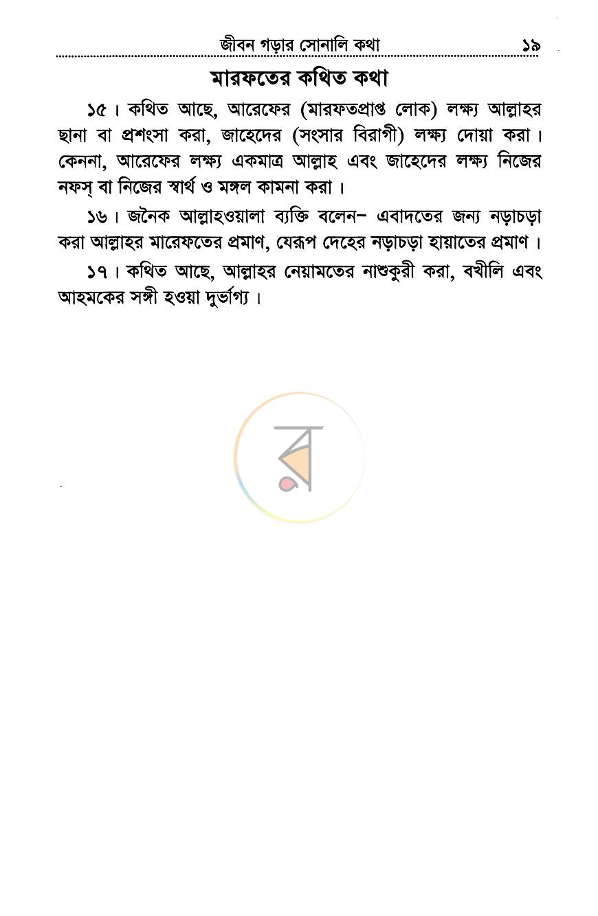 পাতা 9