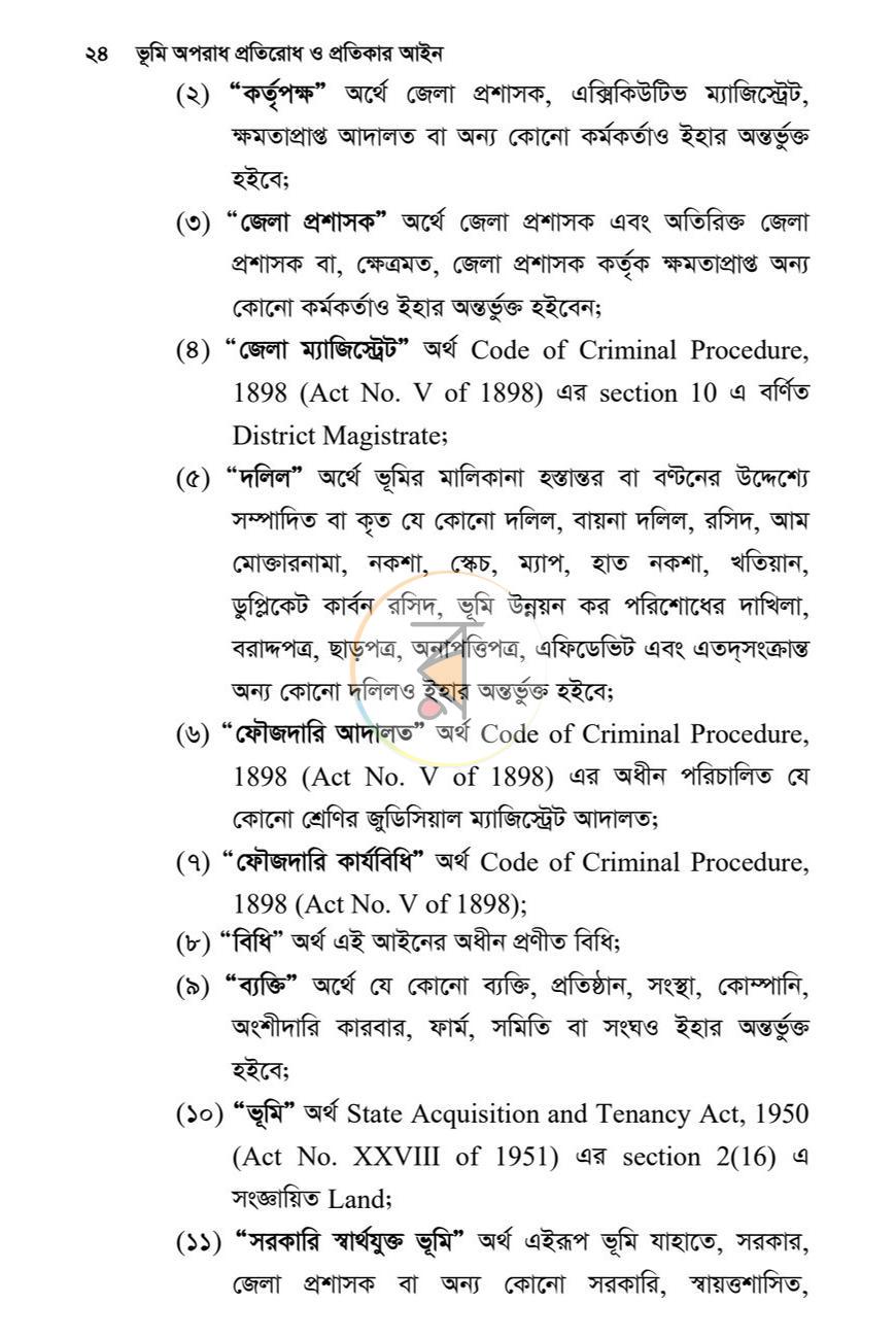 পাতা 23