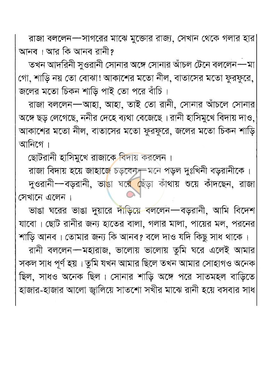 পাতা 4