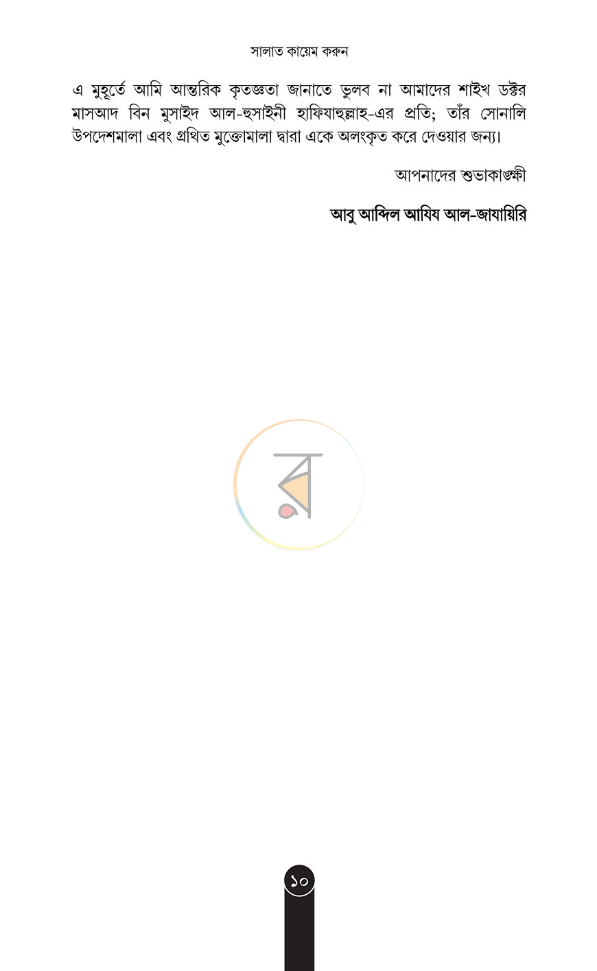 পাতা 7