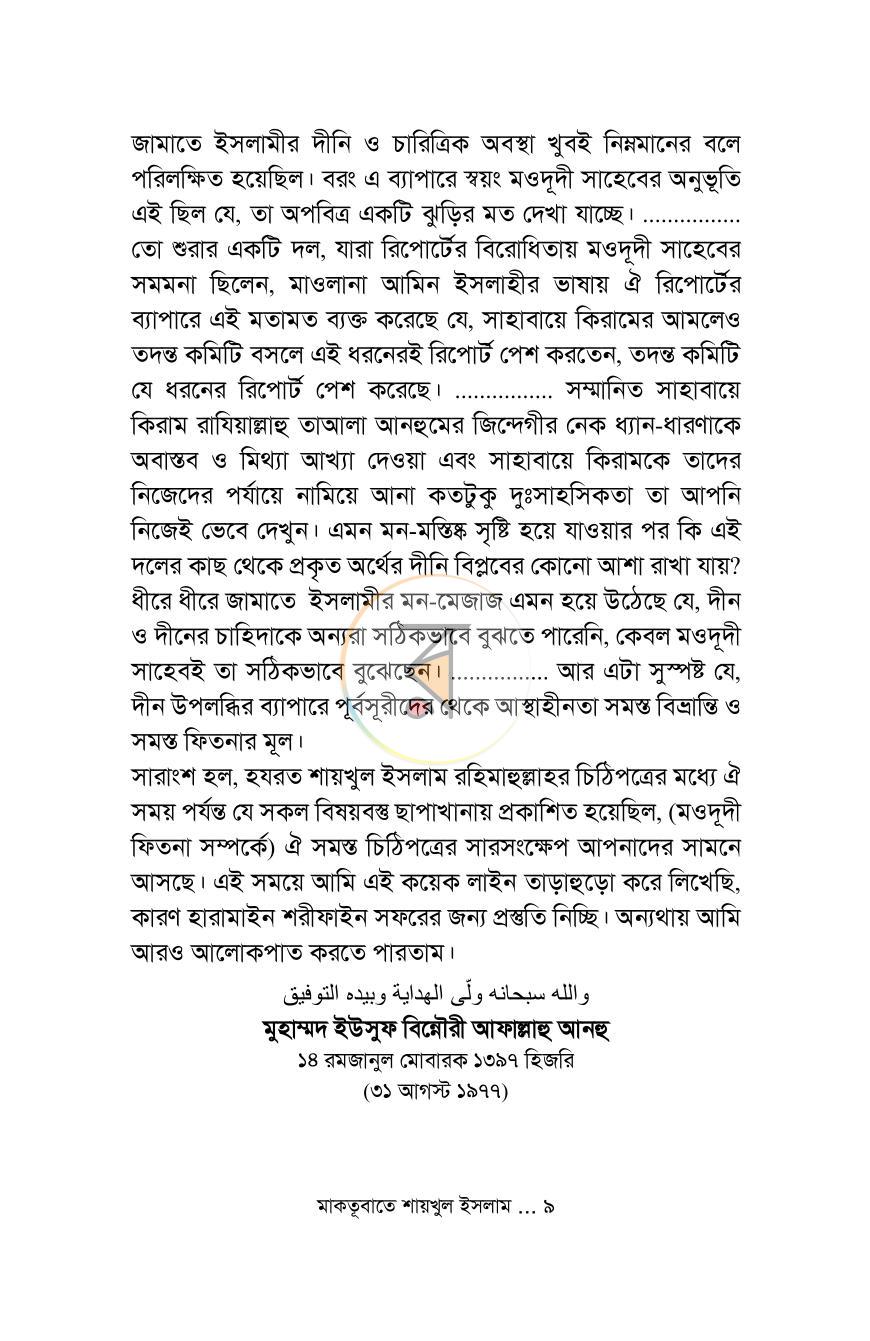 পাতা 8