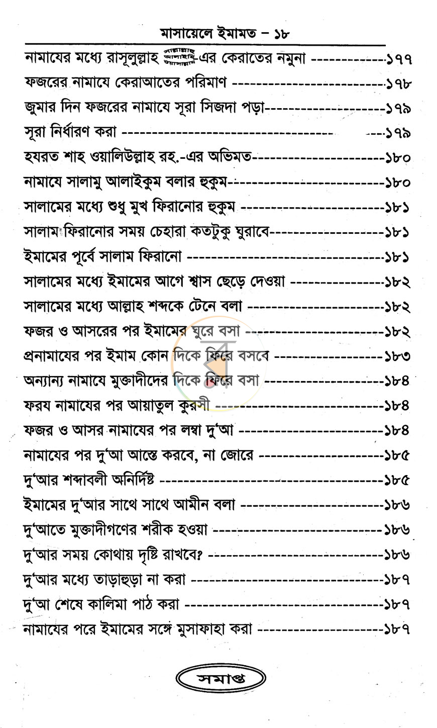 পাতা 5