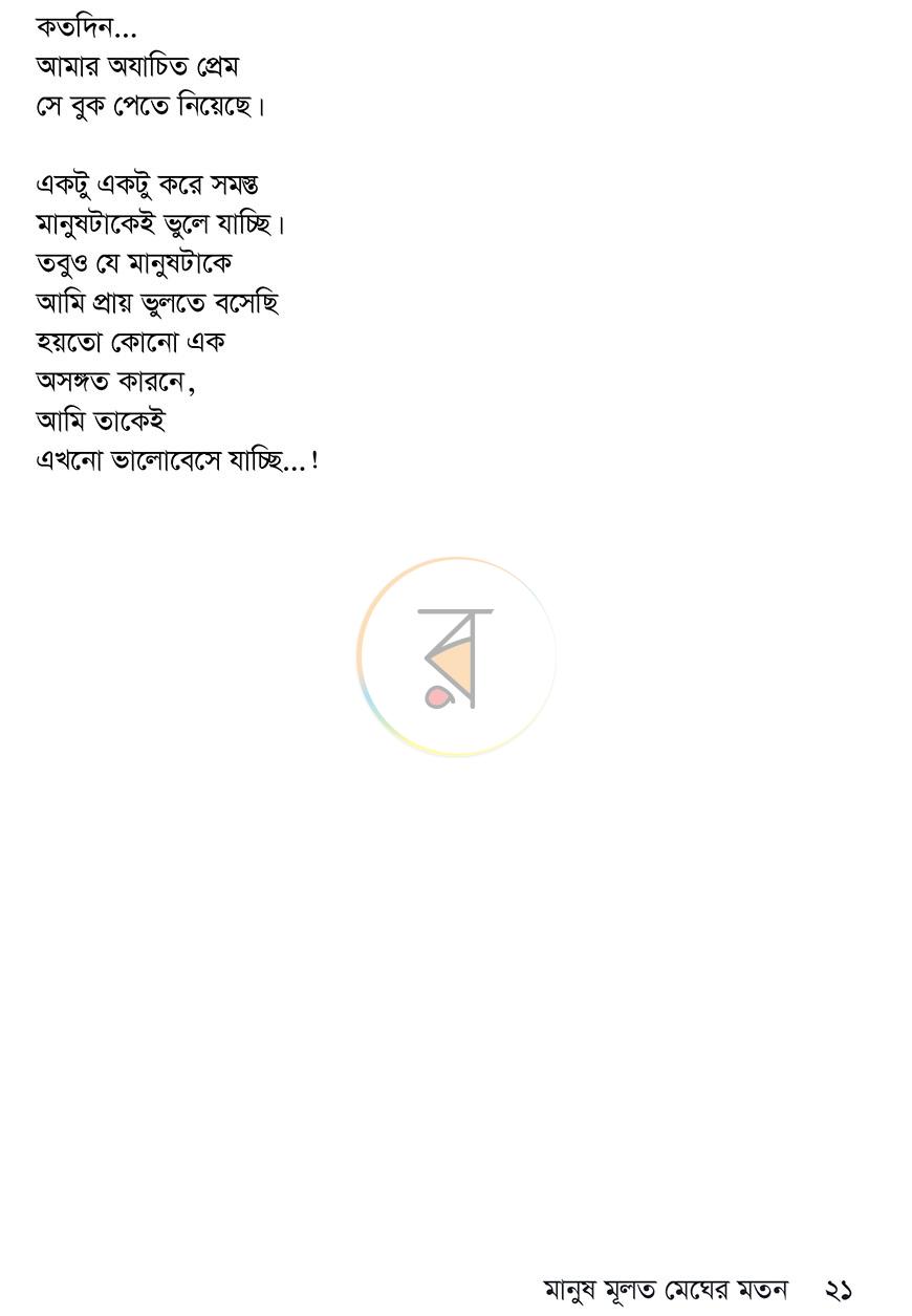 পাতা 20