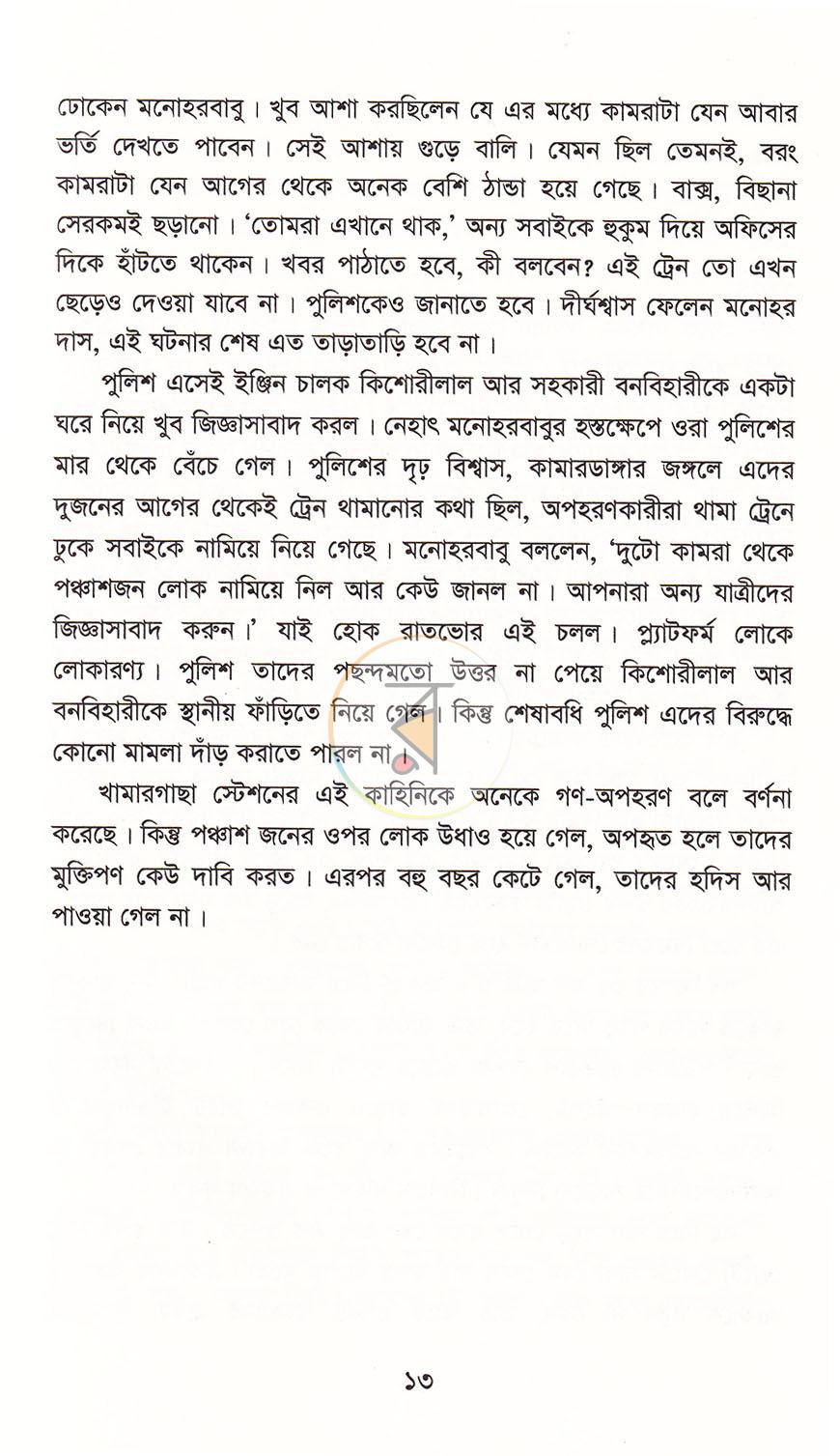 পাতা 8
